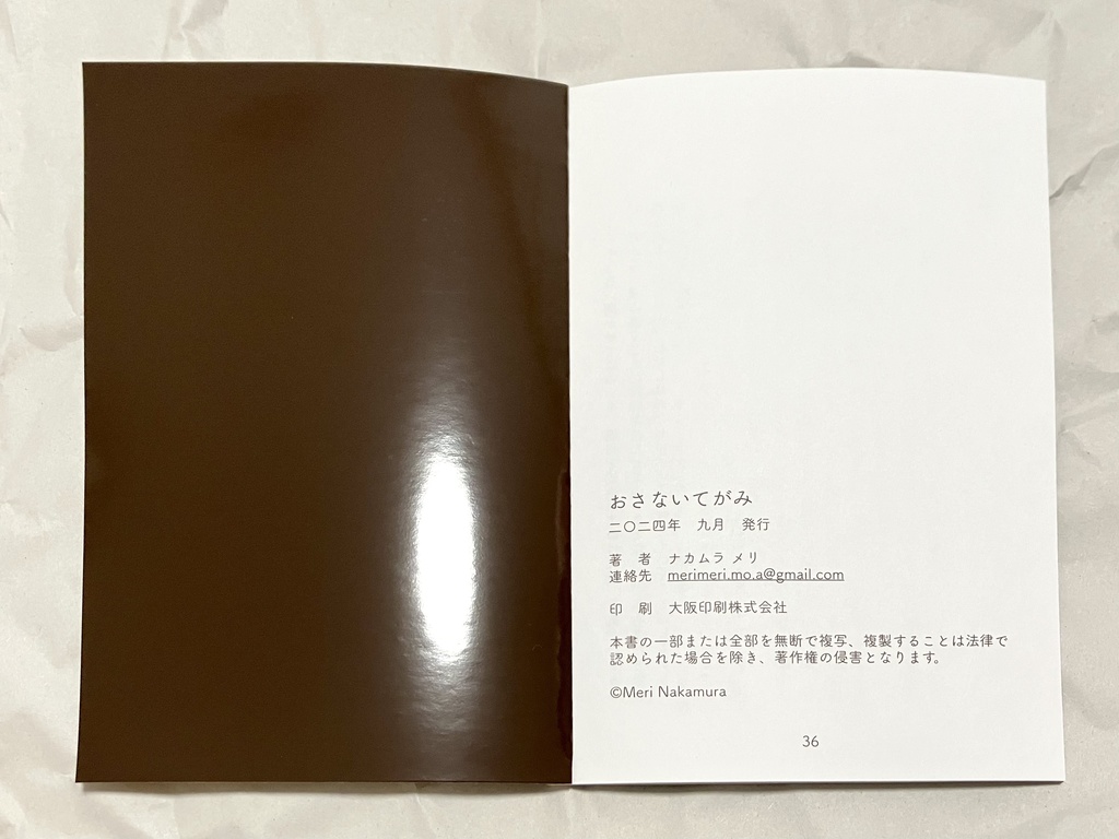 エッセイ集「おさないてがみ」