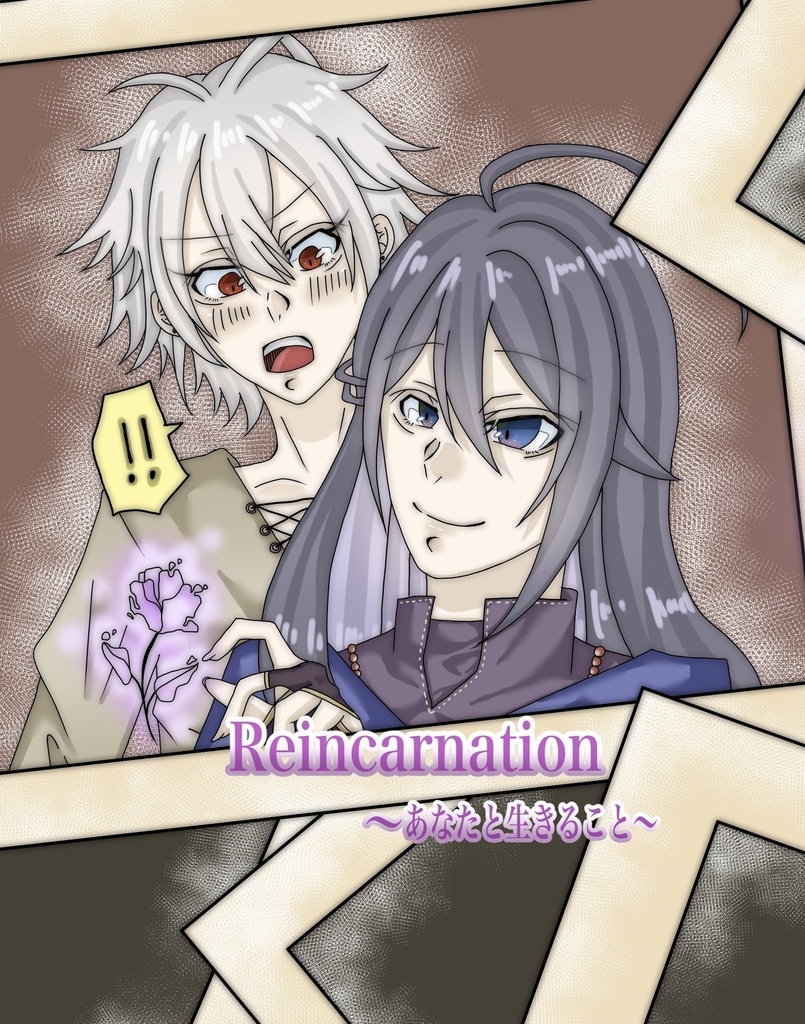 Reincarnation〜あなたと生きること〜