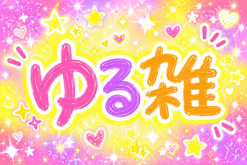 文字素材