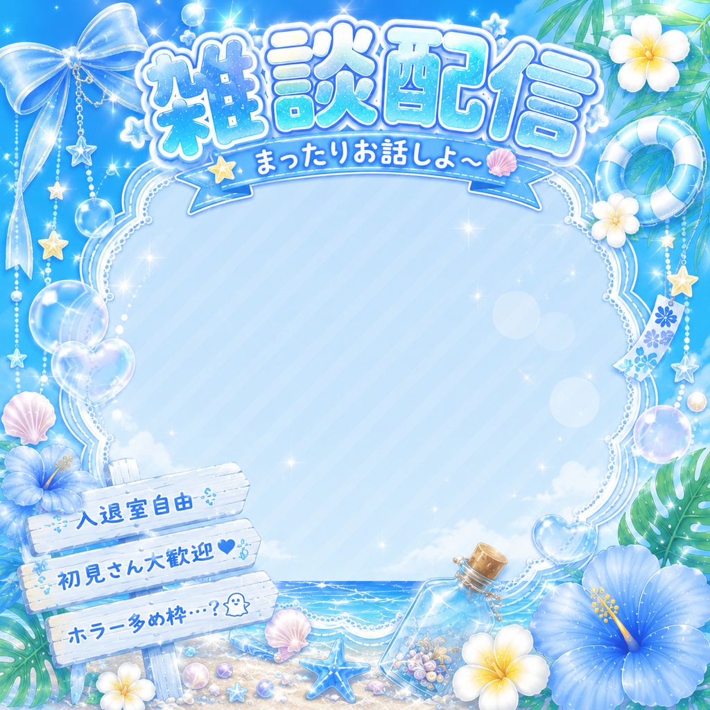 夏風雑談サムネ