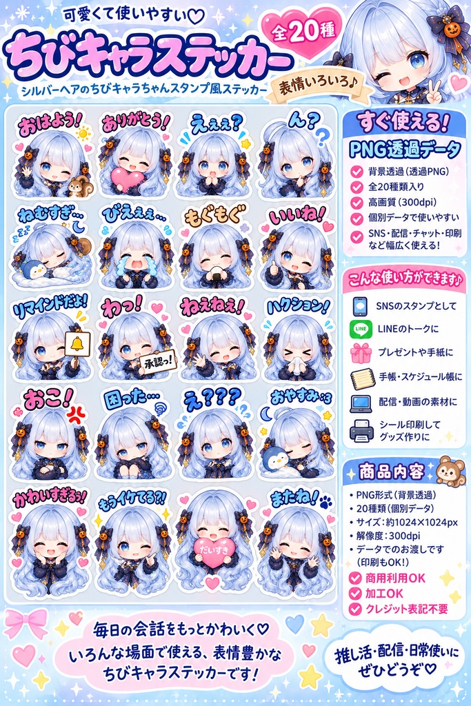 シルバーヘアちびキャラステッカー素材