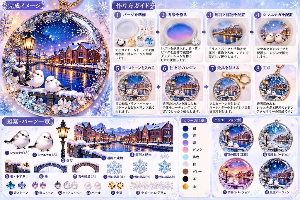 ハンドメイド図案、レジン制作用素材