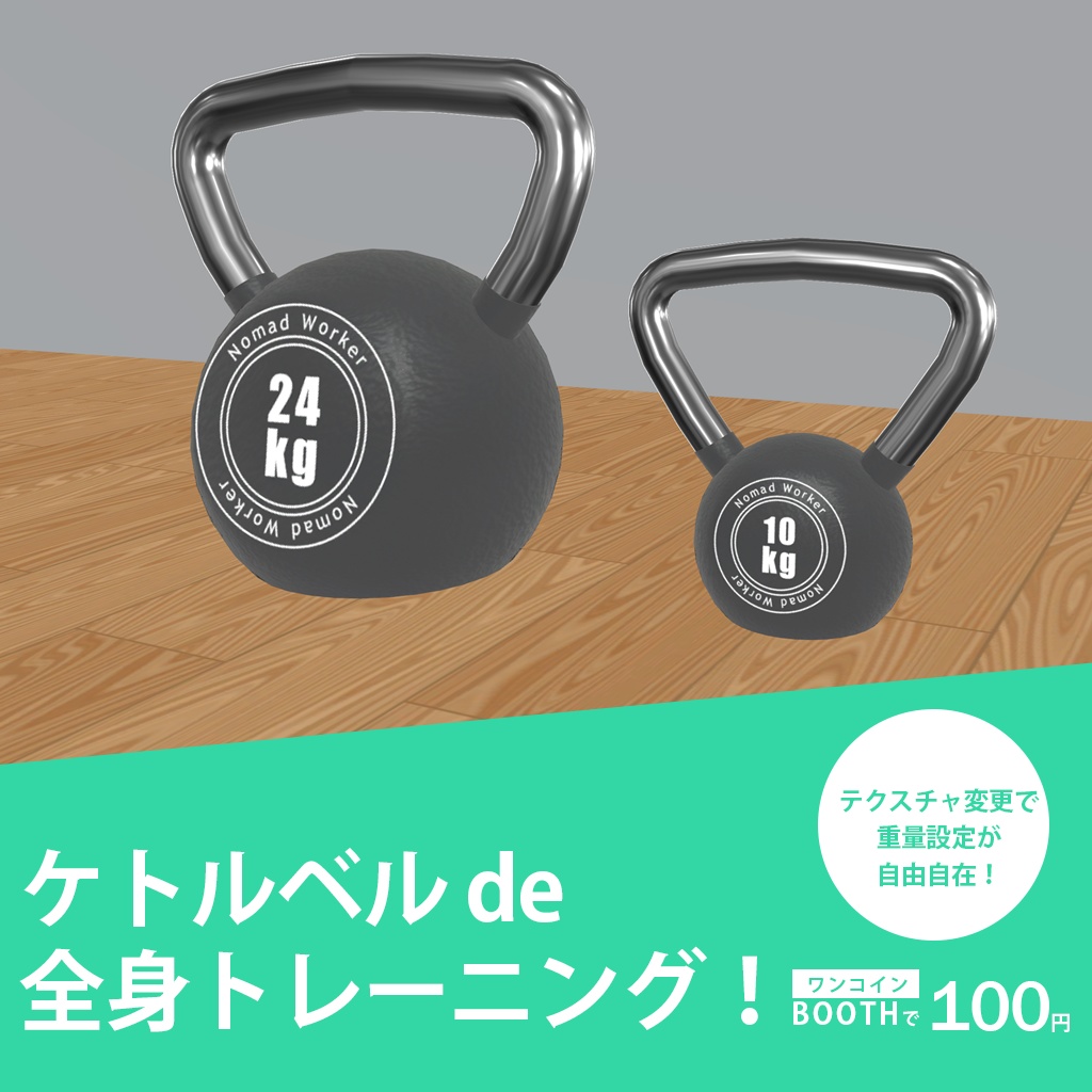 ケトルベル 2種セット