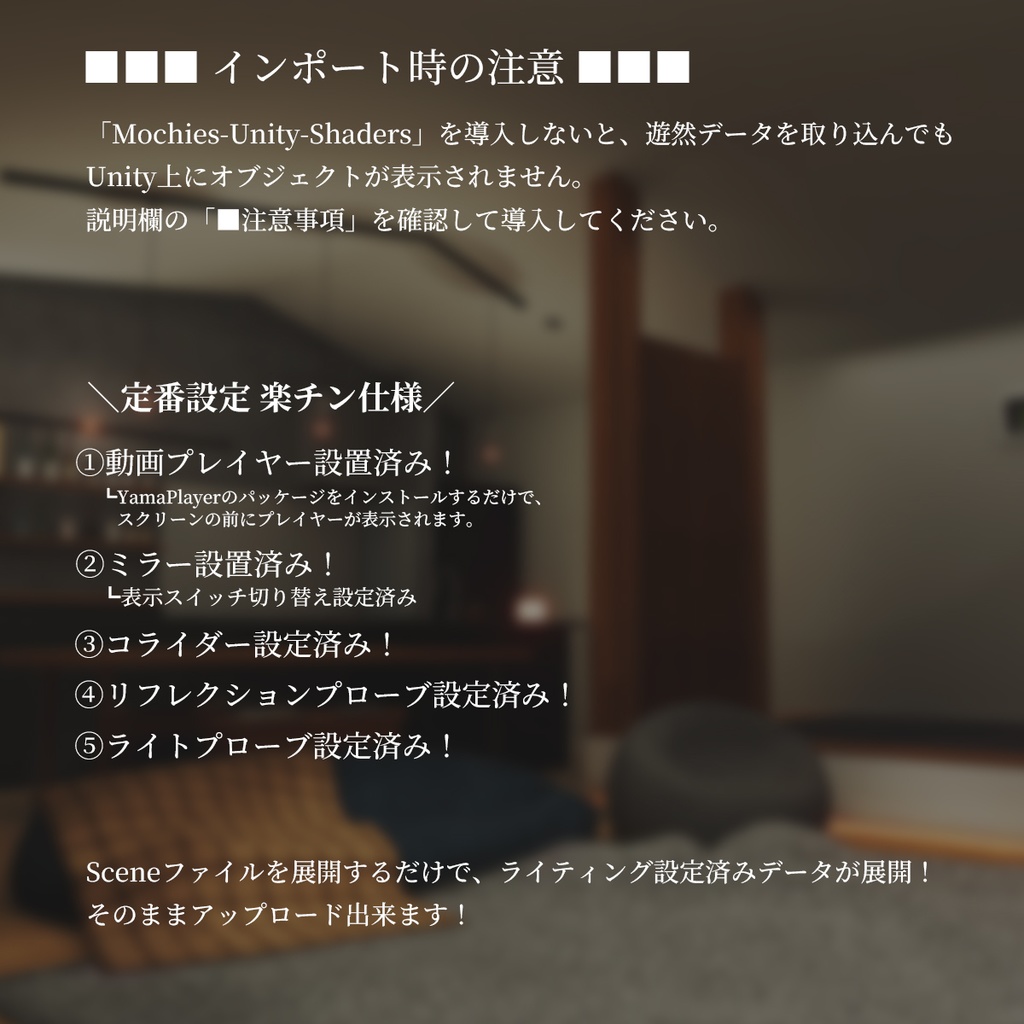 【VRChat想定】ワールドアセット -遊然-