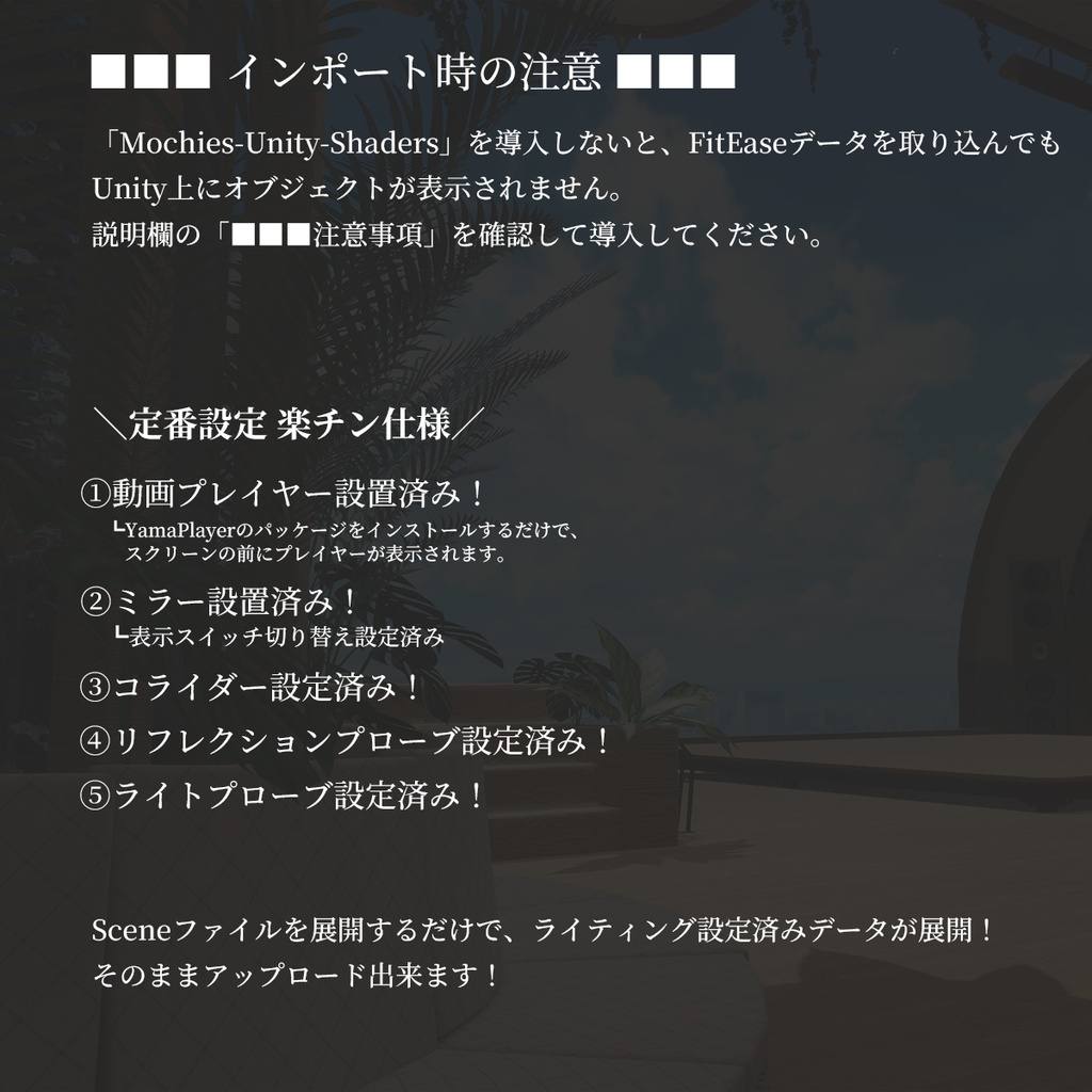 Sale!!!!【VRChat向けワールドアセット】FitEase