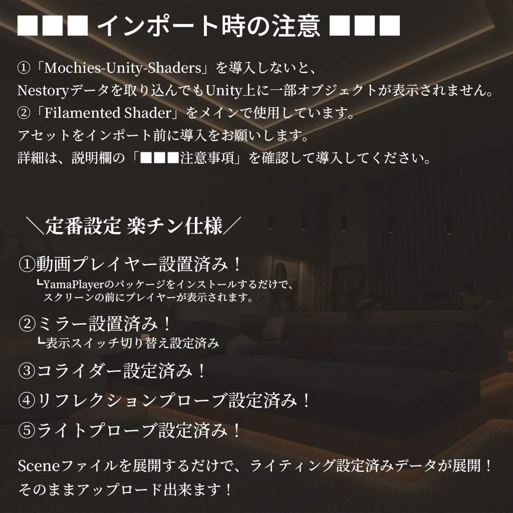 Sale!!!【VRChat向けワールドアセット】Nestory