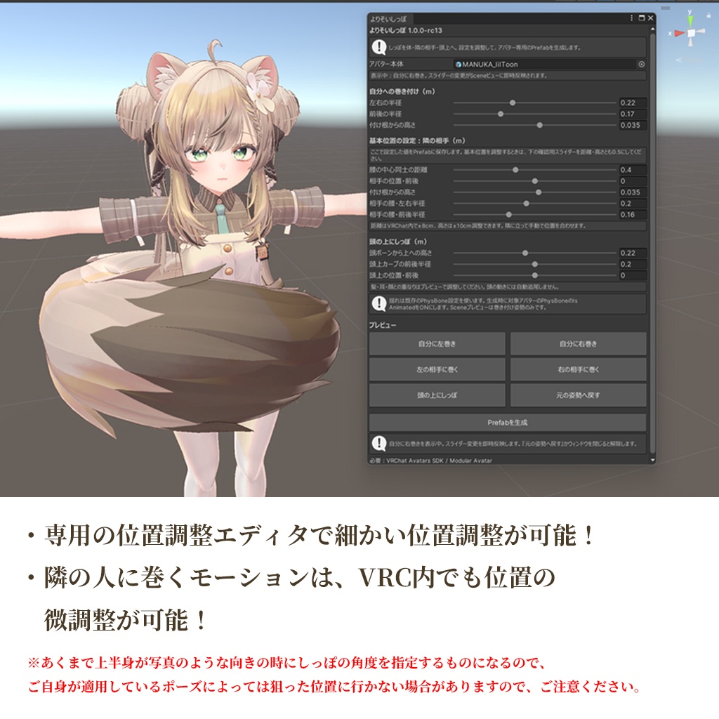 セール!【しっぽアニメーション】よりそいしっぽ【マヌカ専用】