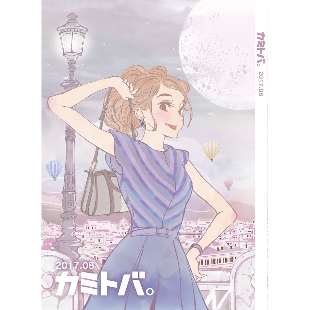 逐刊 カミトバ。 2017.08