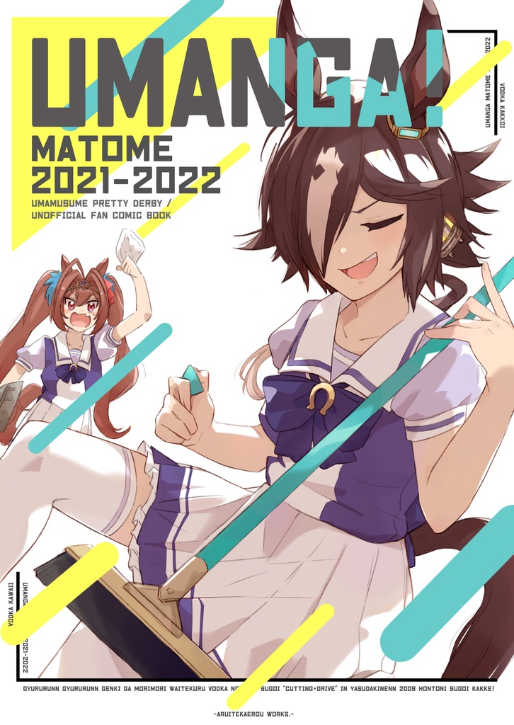 UMANGA! MATOME 2021-2022
