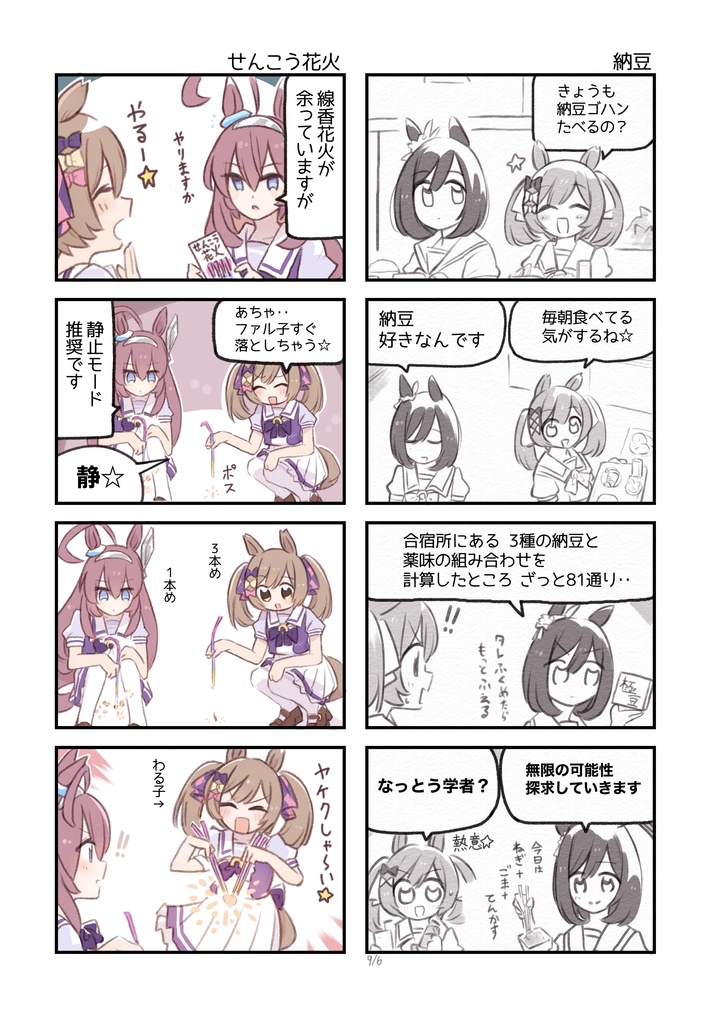 まいにちファル子☆2(A5版同人誌)