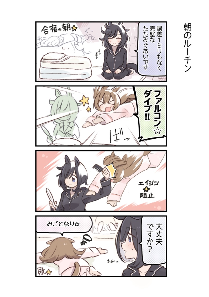 まいにちファル子☆2(A5版同人誌)