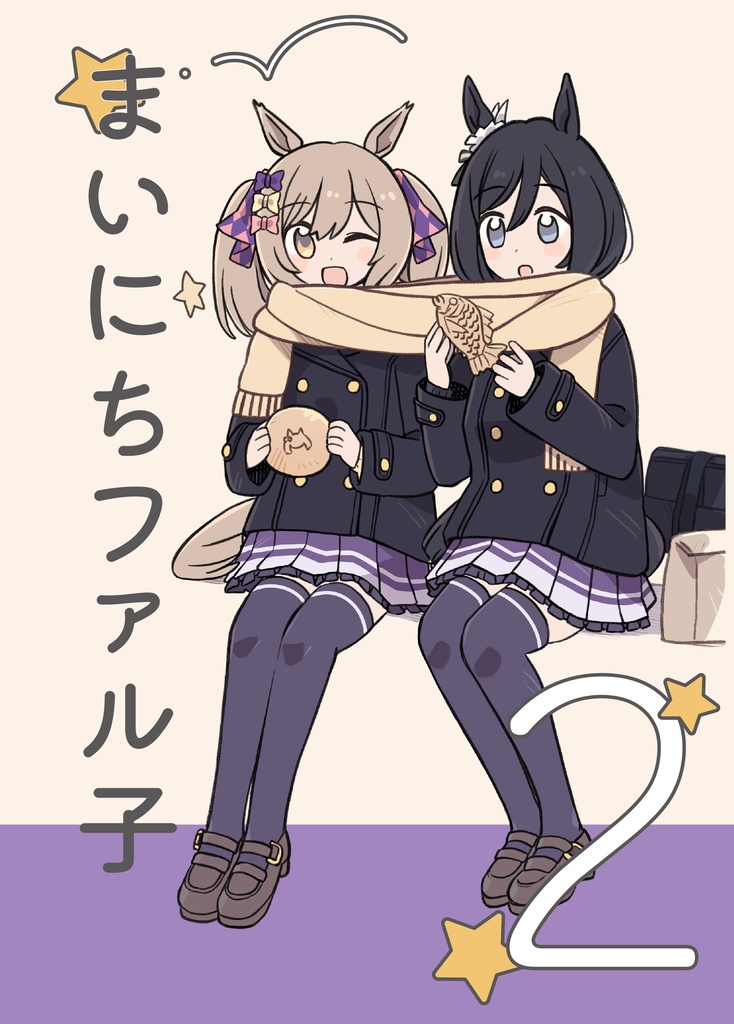 まいにちファル子☆２（A5版同人誌）