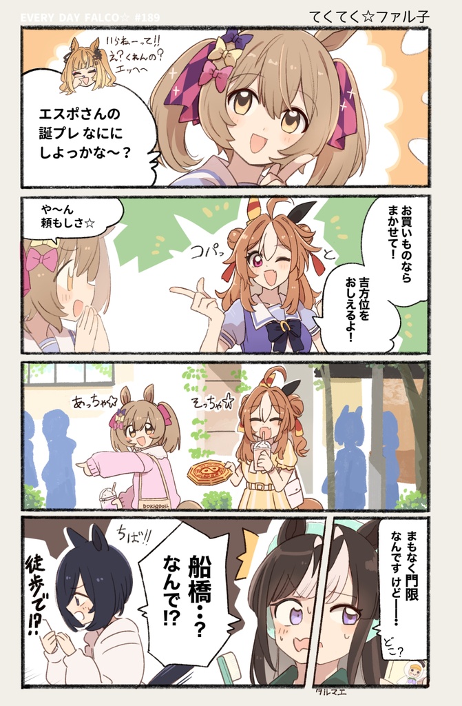 まいにちファル子☆ 3 (A5版同人誌)