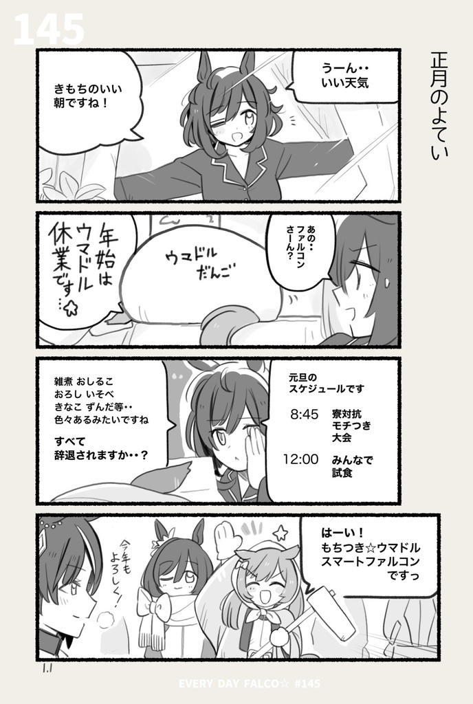 まいにちファル子☆ 3 (A5版同人誌)