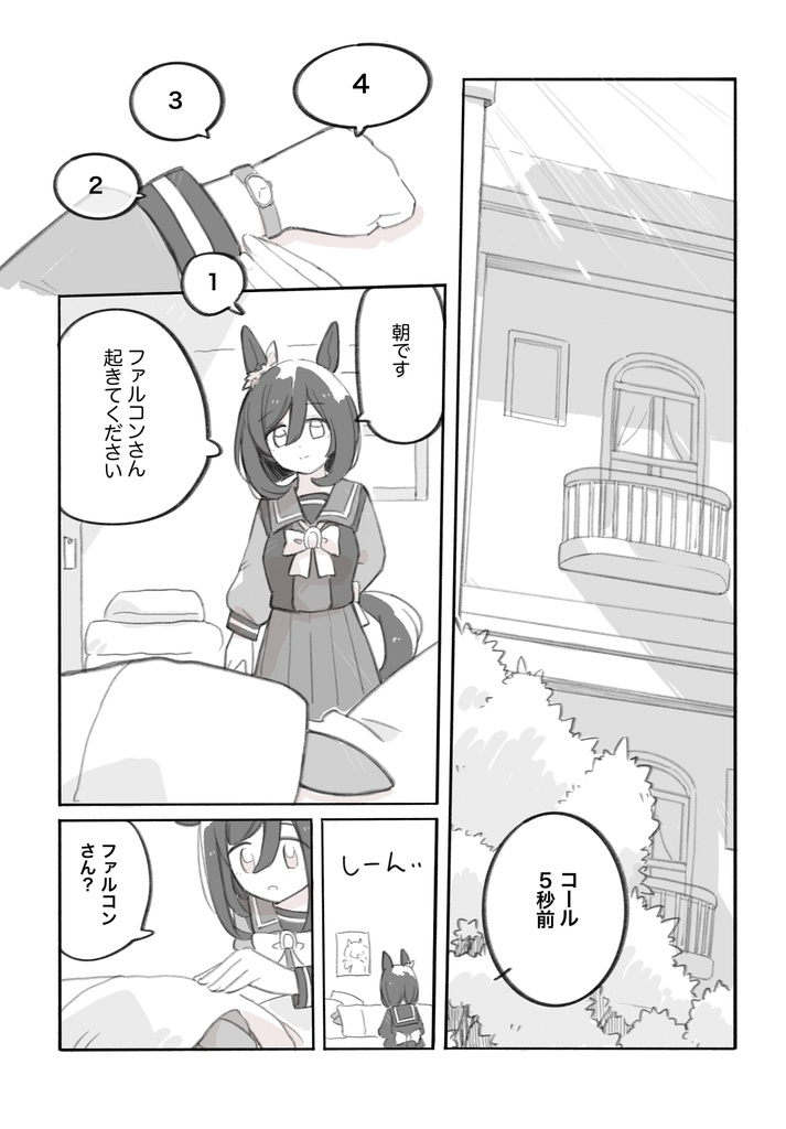 まいにちファル子☆ よん!!(A5版同人誌)