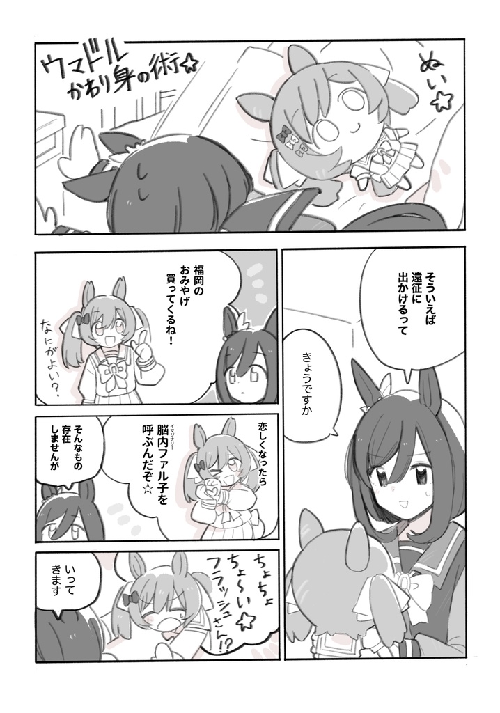 まいにちファル子☆ よん!!(A5版同人誌)