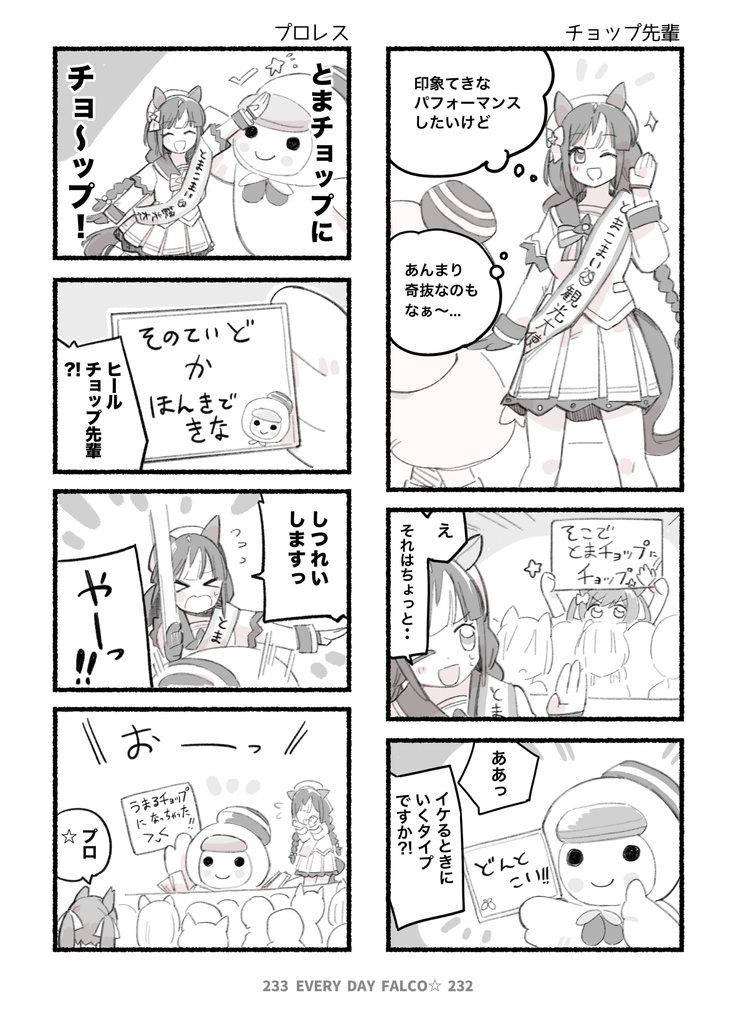 まいにちファル子☆ よん!!(A5版同人誌)