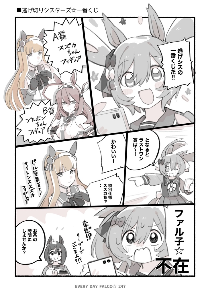 まいにちファル子☆ よん!!(A5版同人誌)