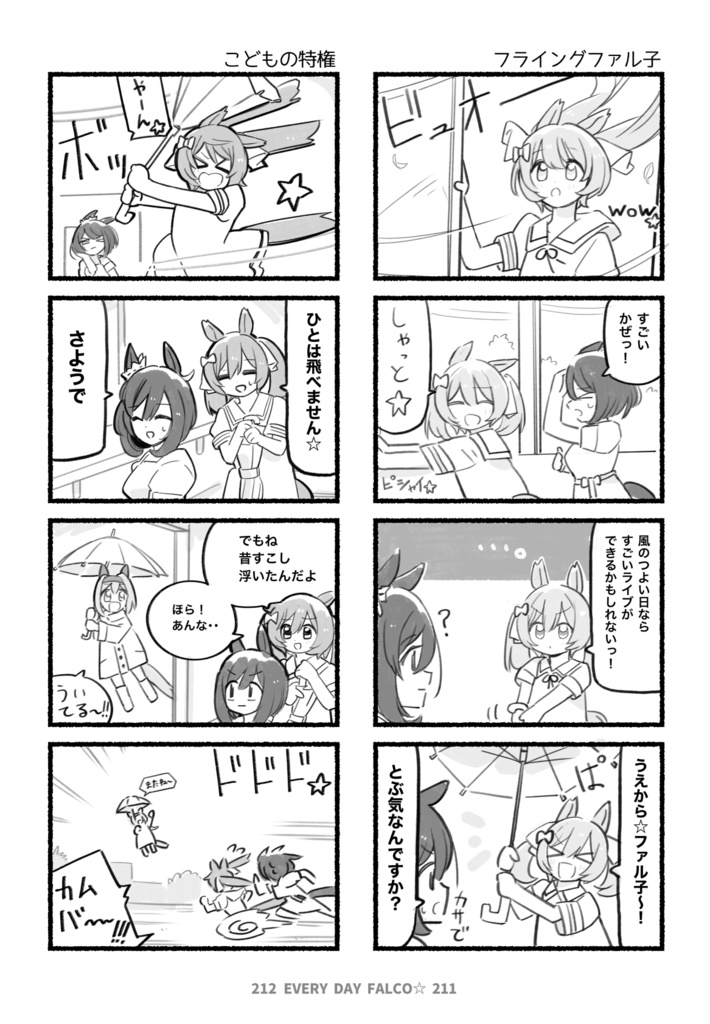 まいにちファル子☆ よん!!(A5版同人誌)