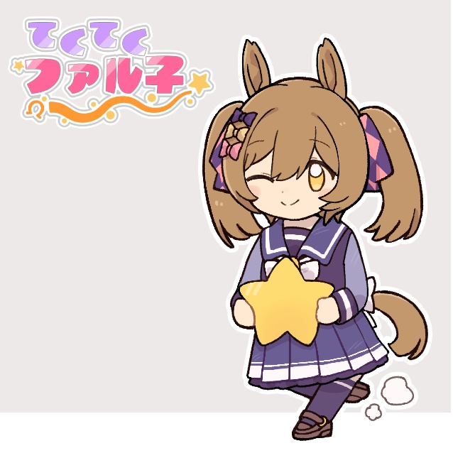 アクリルスタンド「てくてくファル子☆」単品