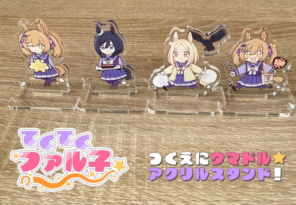 「てくてくファル子☆Vol.1 」4点セット