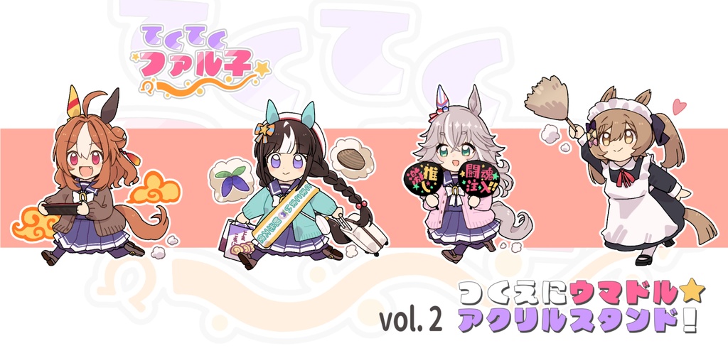 「てくてくファル子☆vol.2」4点セット