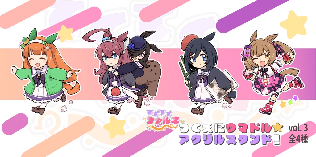 「てくてくファル子☆vol.3」4点セット