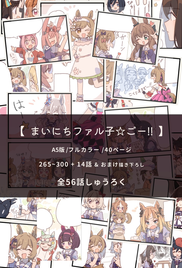 まいにちファル子☆ ごー!!(A5版同人誌)