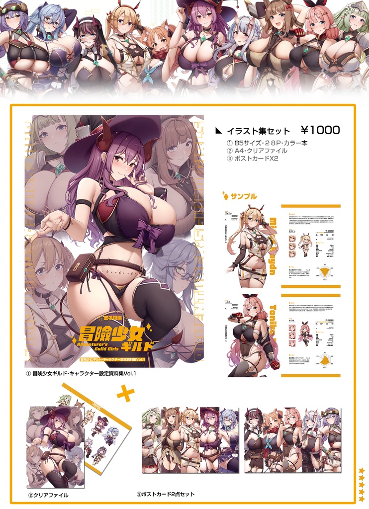 冒険少女ギルド・キャラクター設定資料集 会場限定セット