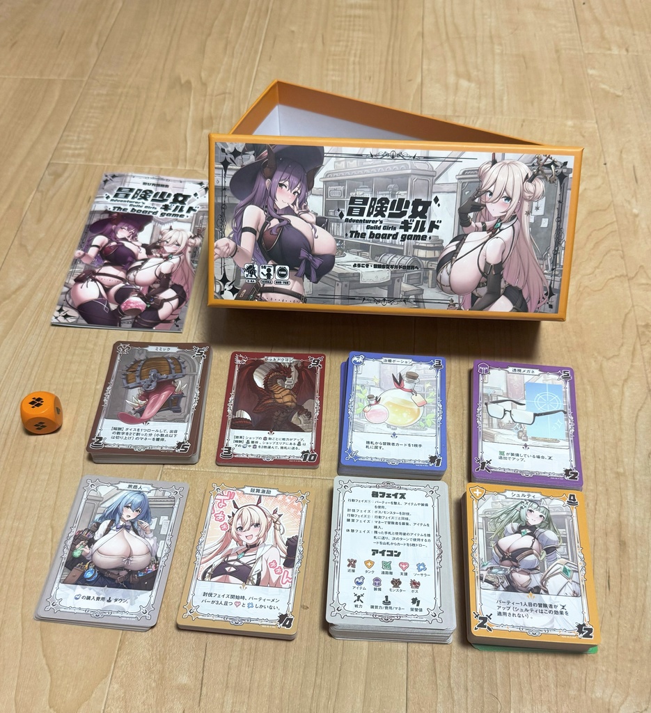 【冒険少女ギルド】ボードゲーム