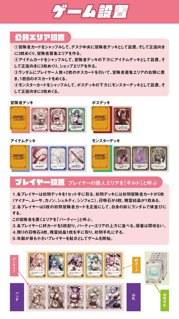 【冒険少女ギルド】ボードゲーム