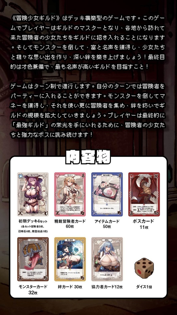 【冒険少女ギルド】ボードゲーム