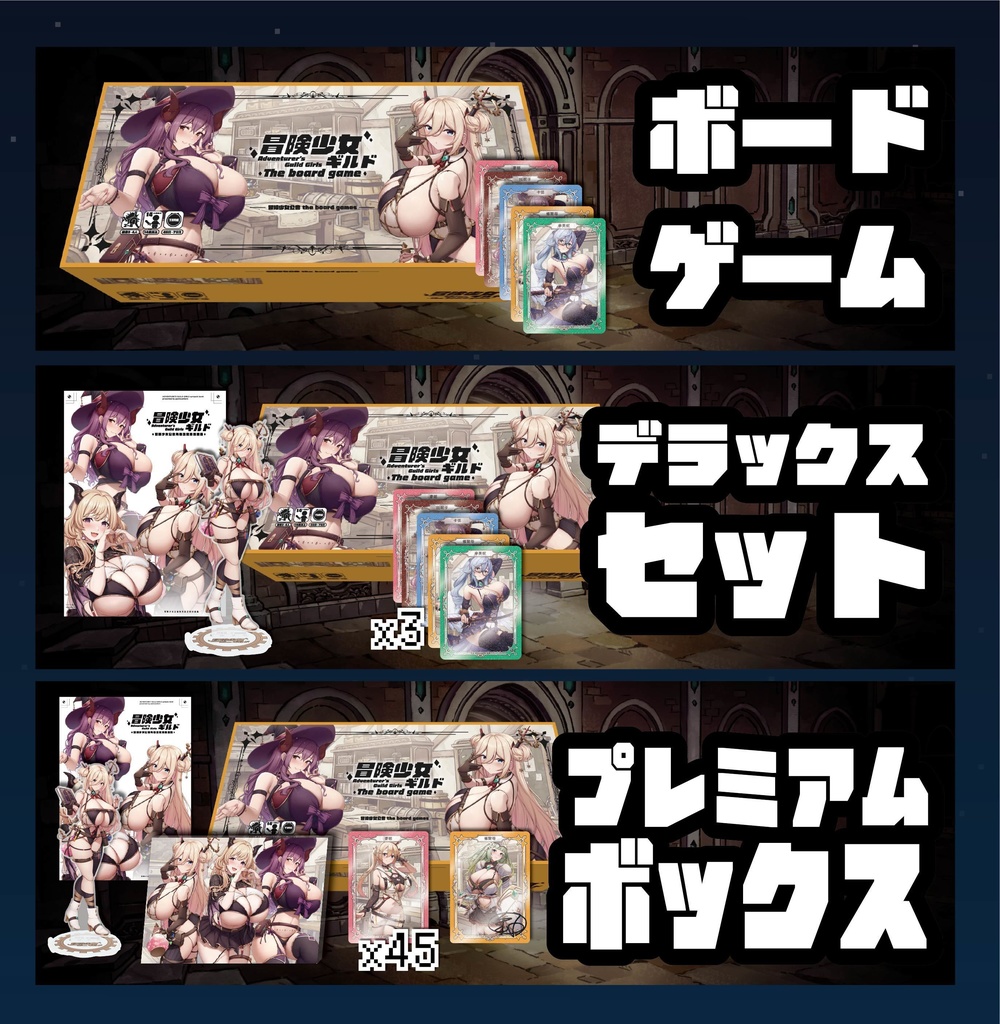 【冒険少女ギルド】ボードゲーム