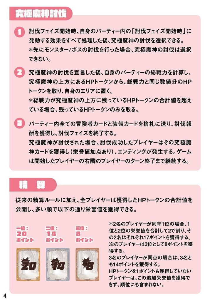 【冒険少女ギルド】ボードゲーム拡張パック Vol.1