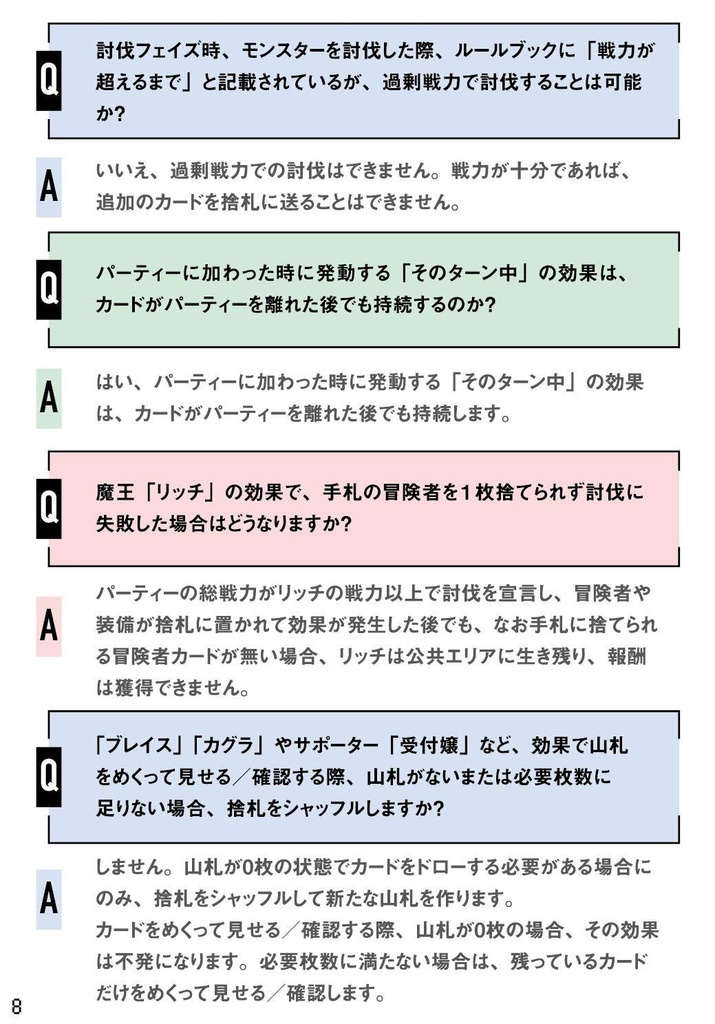 【冒険少女ギルド】ボードゲーム拡張パック Vol.1