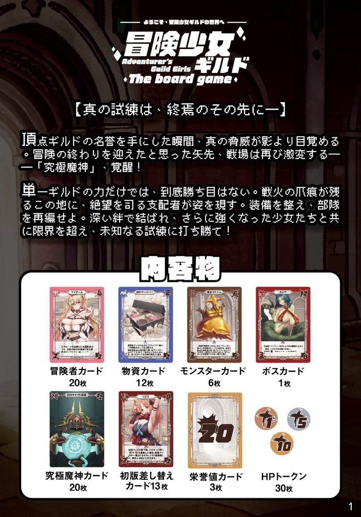 【冒険少女ギルド】ボードゲーム拡張パック Vol.1
