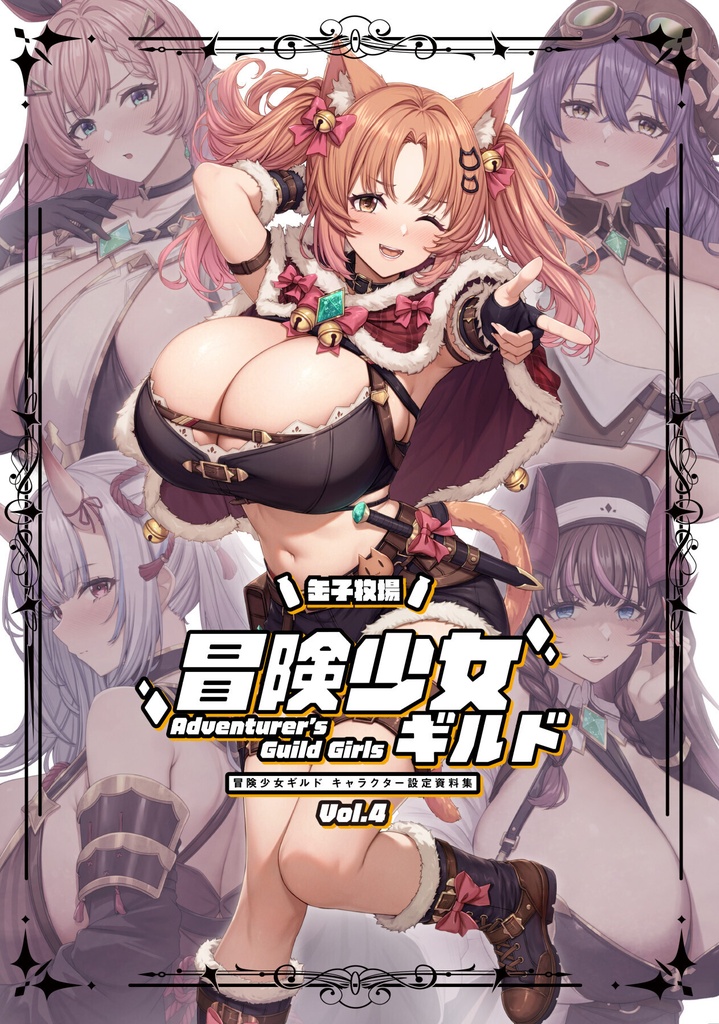 【冒険少女ギルド】ボードゲーム拡張パック Vol.1
