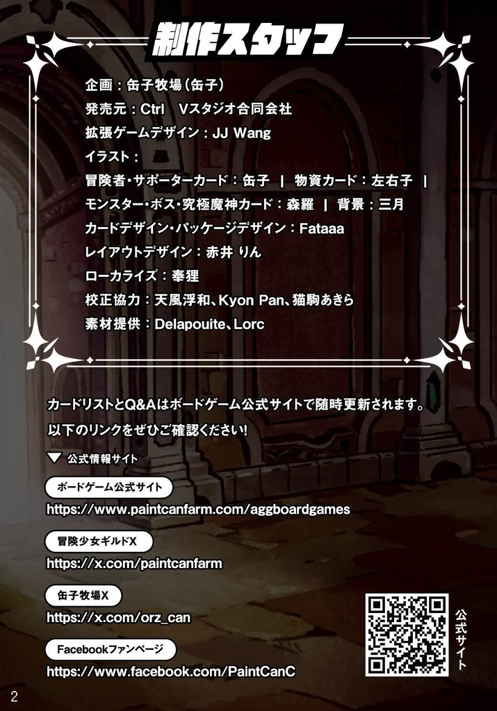 【冒険少女ギルド】ボードゲーム拡張パック Vol.1