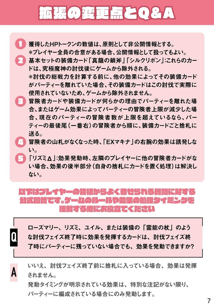 【冒険少女ギルド】ボードゲーム拡張パック Vol.1