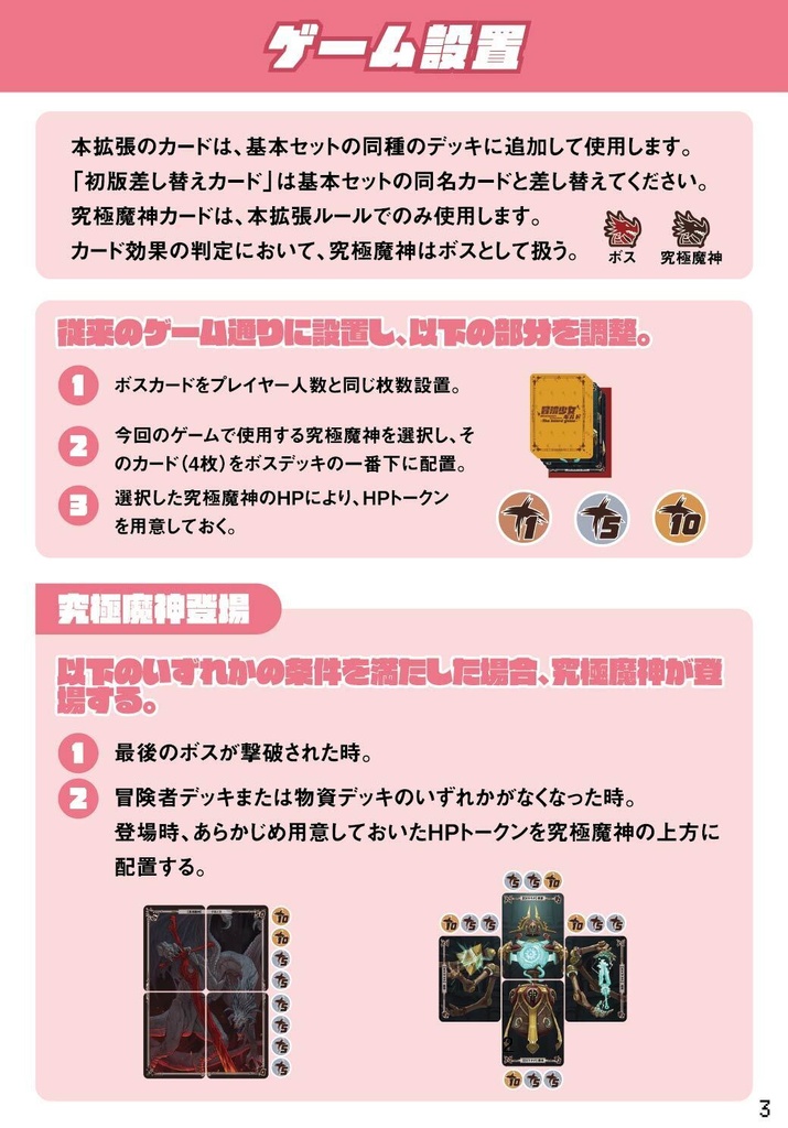 【冒険少女ギルド】ボードゲーム拡張パック Vol.1