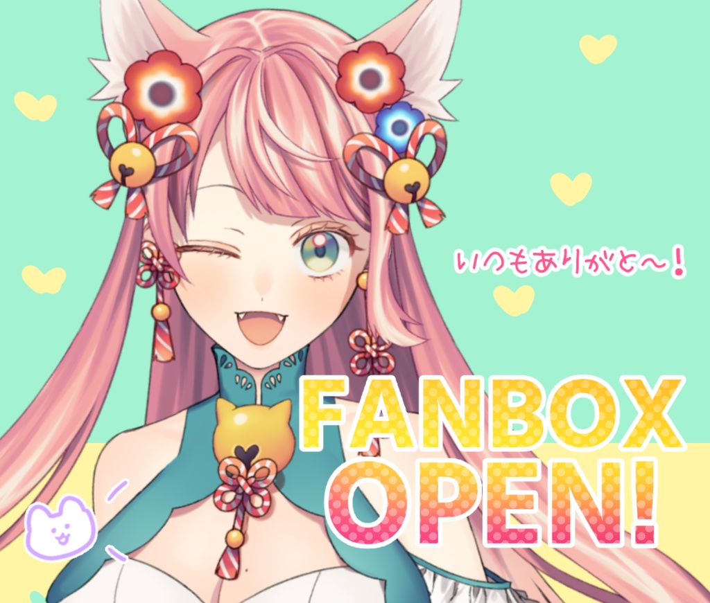 神田みんとFANBOX開設記念ボイス