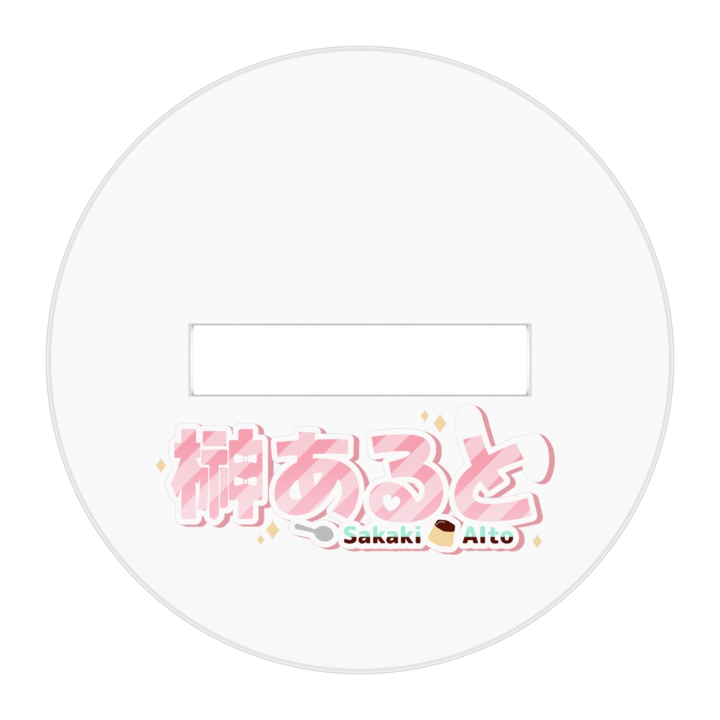 榊あると アクリルフィギュア