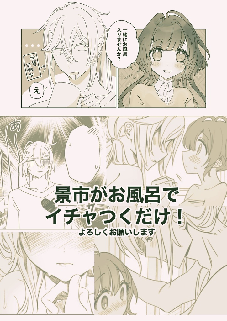 白石さんと市香ちゃんがいっしょにおふろ!