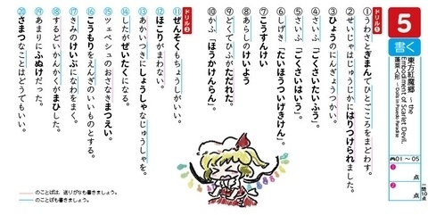くりかえし東方漢字ドリル 東方靈異伝〜東方永夜抄版