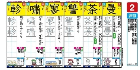 くりかえし東方漢字ドリル 東方靈異伝〜東方永夜抄版