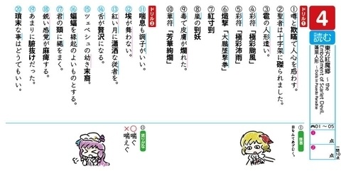 くりかえし東方漢字ドリル 東方靈異伝〜東方永夜抄版