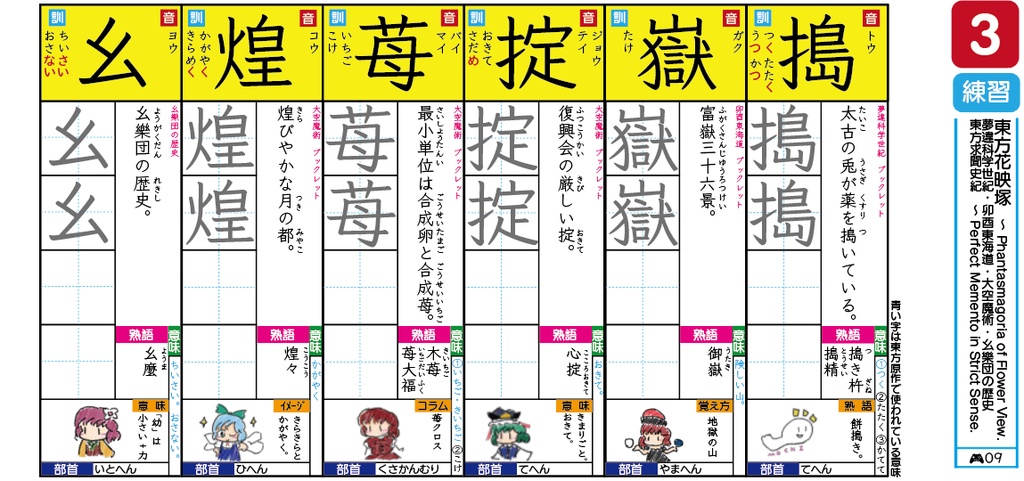 くりかえし東方漢字ドリル 東方花映塚~東方緋想天編