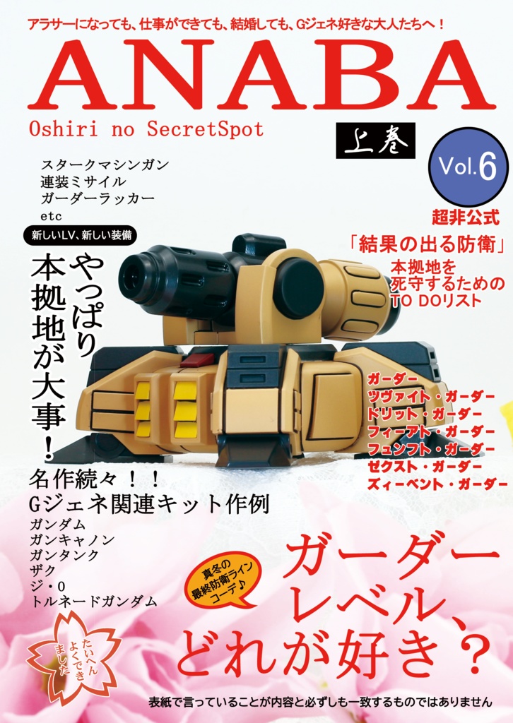 おけつの穴場 Vol.6