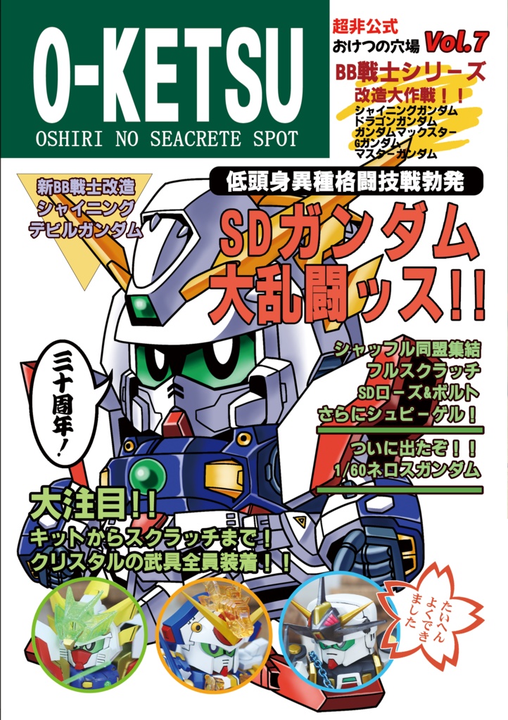おけつの穴場 Vol.7