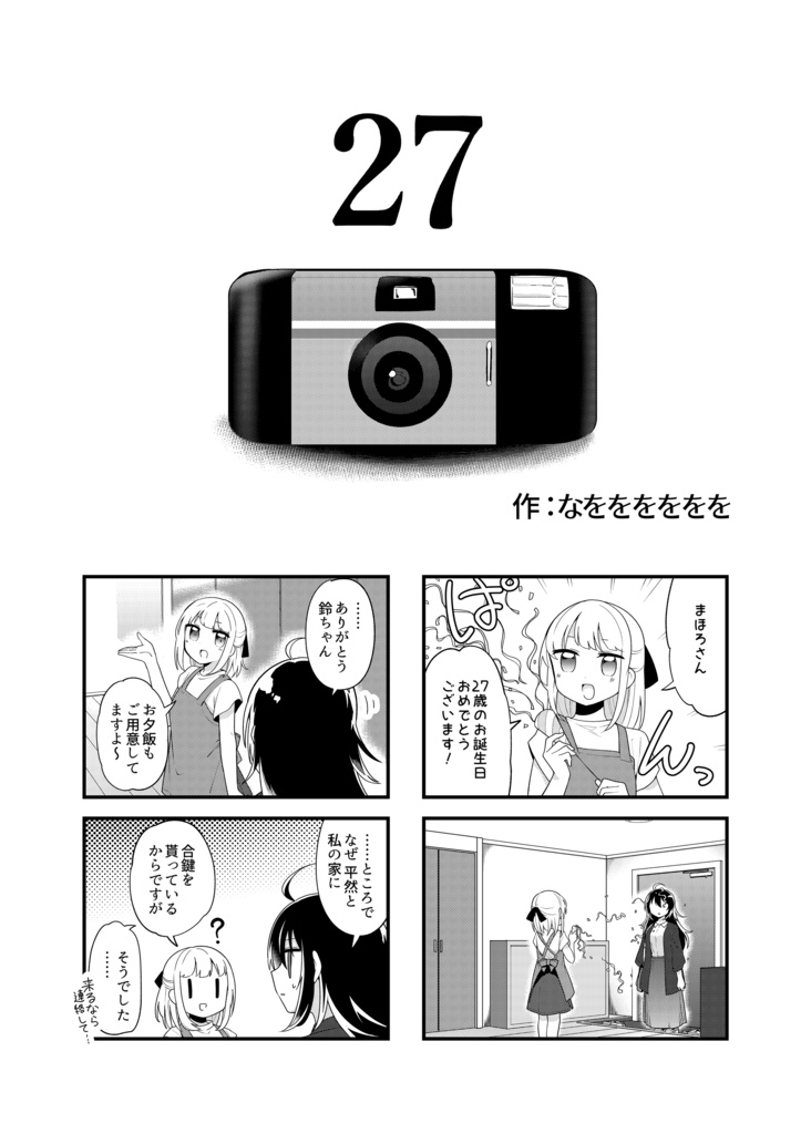 若鶏にこみ先生合同誌 ~本日のメニューは若鶏の~